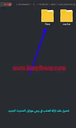 طريقة ازالة العشب في ببجي, ملف تثبيت الايم وازالة العشب saison 19 بدون باند, ملف ازالة العشب ببجي, ملف ازالة العشب فقط التحديث الجديد